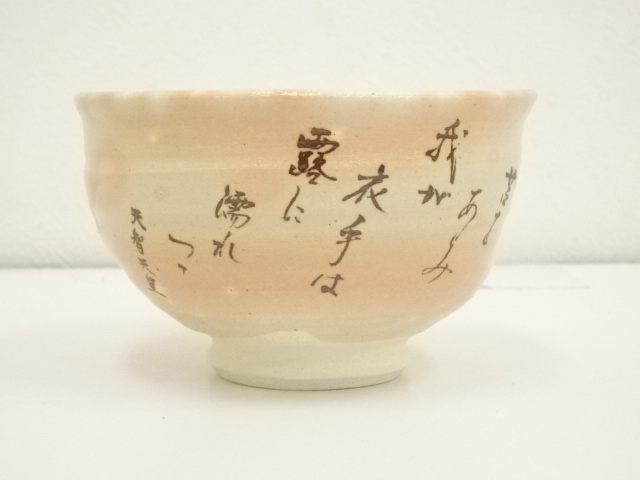 千利休 百首 茶碗 田中渓峰 造 茶碗 7e0d37b9869a3f938c4d9ece717a45